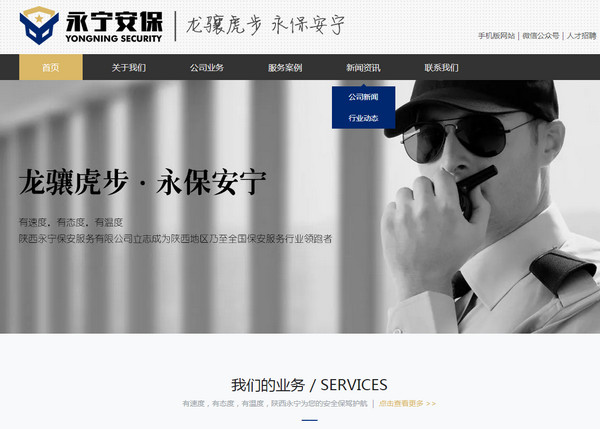 讯展云站企业官网建设-陕西安保服务企业网站建设案例